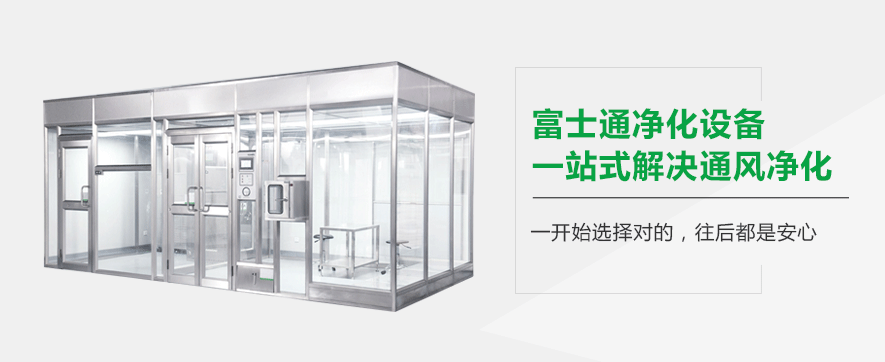 富士通風淋室 富士通風淋室